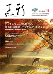 「新風」(かぜ)2019年10月号表紙