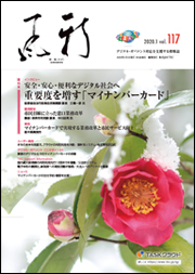 「新風」（かぜ）2020年1月号表紙