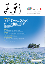 「新風」（かぜ）2020年4月号表紙