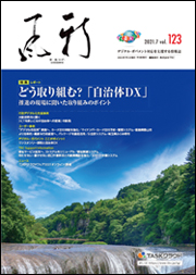 「新風」（かぜ）2021年7月号表紙