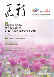 「新風」(かぜ)2022年4月号表紙