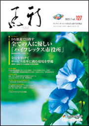 「新風」(かぜ)2022年7月号表紙