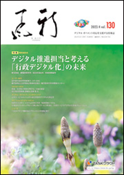 「新風」(かぜ)2023年4月号表紙