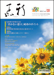 「新風」（かぜ）2023年7月号表紙