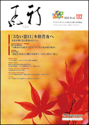 「新風」（かぜ）2023年10月号表紙