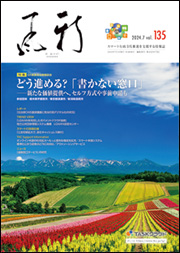 「新風」(かぜ)2024年7月号表紙