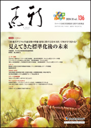 「新風」(かぜ)2024年10月号表紙