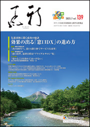 「新風」(かぜ)2025年7月号表紙