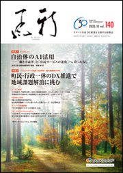 「新風」(かぜ)2025年10月号表紙