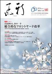 「新風」(かぜ)2026年1月号表紙