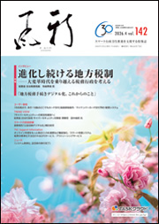 「新風」（かぜ）2026年4月号表紙