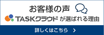 Taskクラウドフェア2021 開催のご案内 地方公共団体の皆様へ Tkcグループ