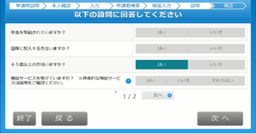 手続き案内・申請書作成支援画面