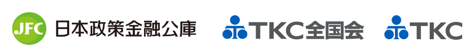 日本政策金融公庫×TKC全国会×株式会社TKC