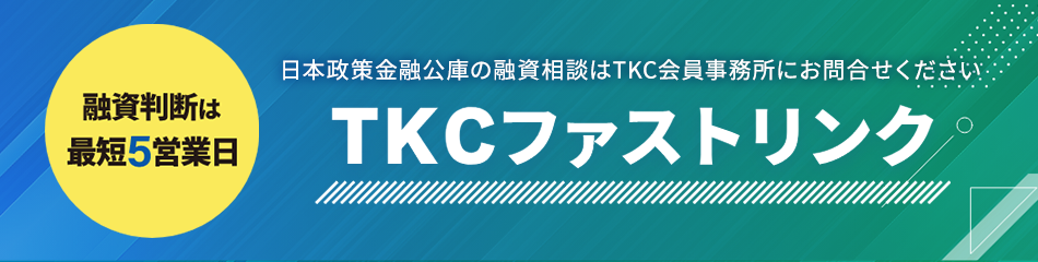 TKCファストリンク