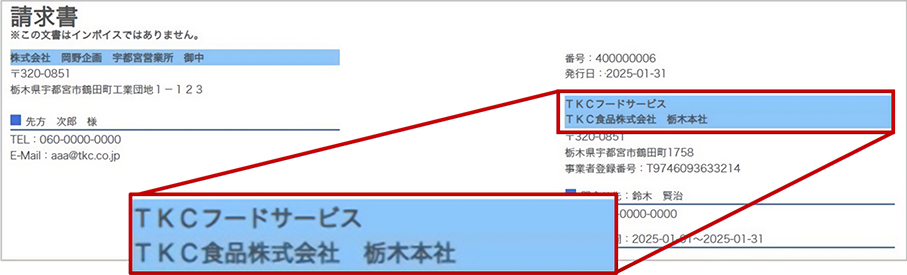 正式名称と異なる名称を自社名に表記する場合は、「ビジネスネーム」として自社名に正式名称と合わせて表示