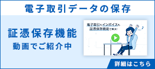 電子取引データの保存
