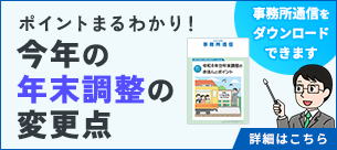 ポイントまるわかり!今年の所得税改正