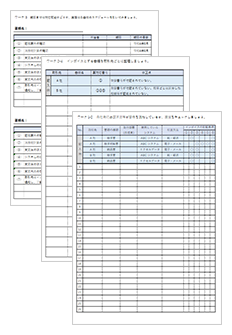 電子取引チェックシート