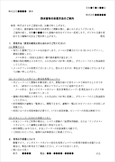 得意先への受信方法の変更案内（ひな形）