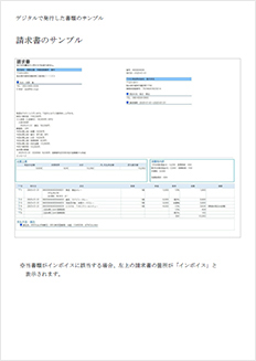 デジタルで発行した書類のサンプル