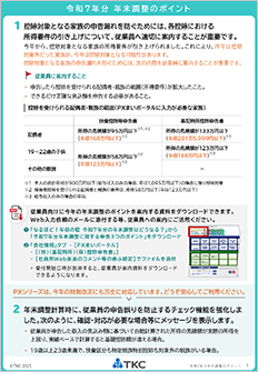 給与担当者向け（従業員向け資料の使い方）