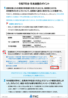 給与担当者向け（従業員向け資料の使い方）