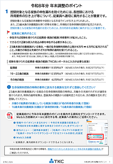 (給与担当者向け)令和8年分年末調整のポイント