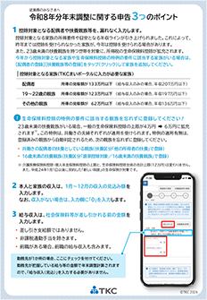従業員向け「令和8年分年末調整に関する申告3つのポイント」