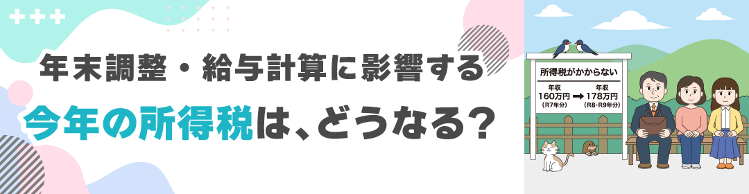 「年収の壁」見直しで、何が、どうなる？