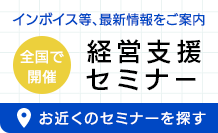 経営支援セミナー