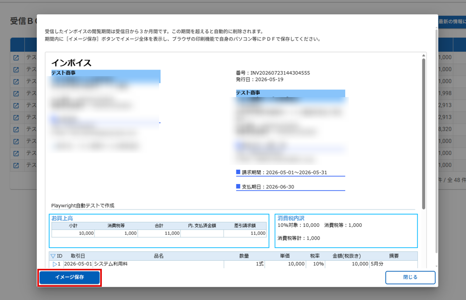 左下に表示されている「イメージ保存」ボタンをクリック