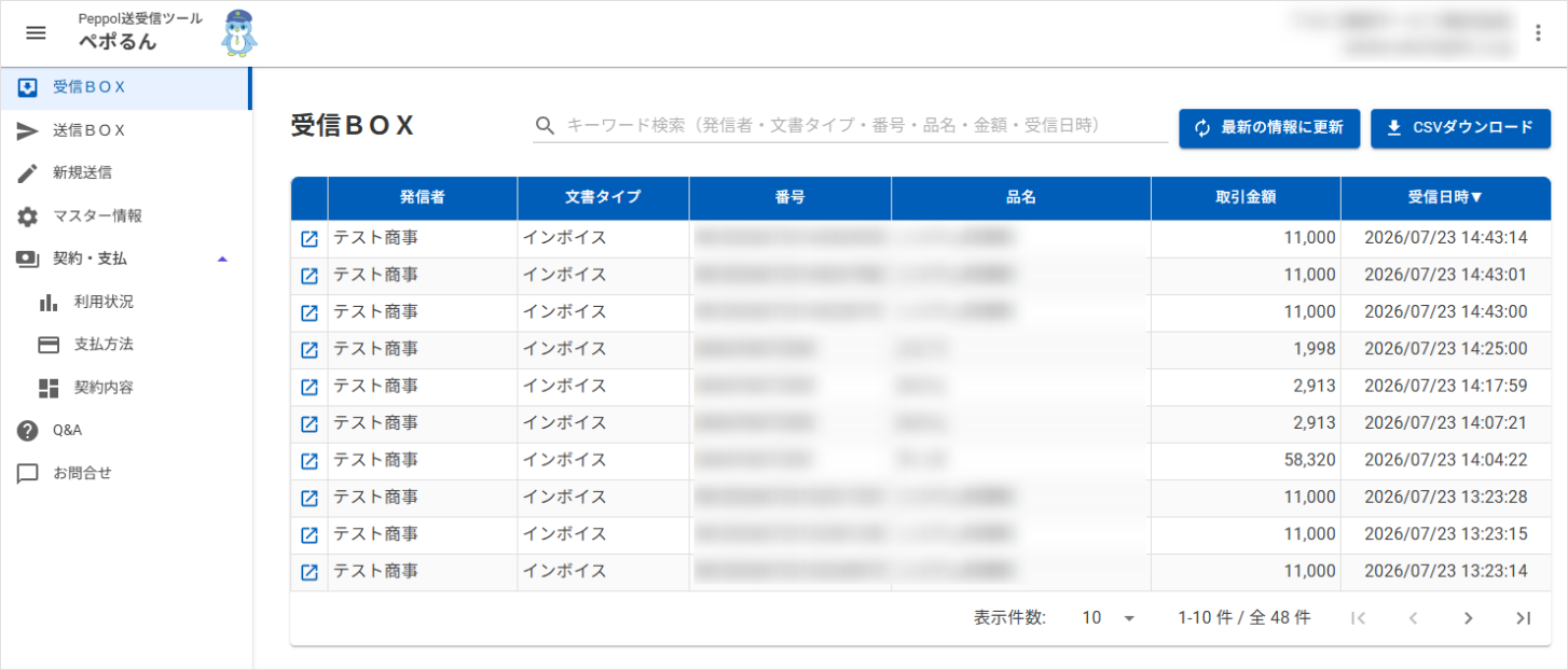 書類を一覧で確認