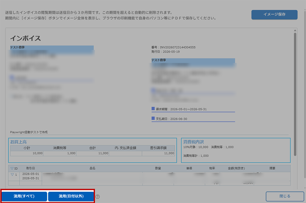 「送信BOX」から流用するインボイスを選択