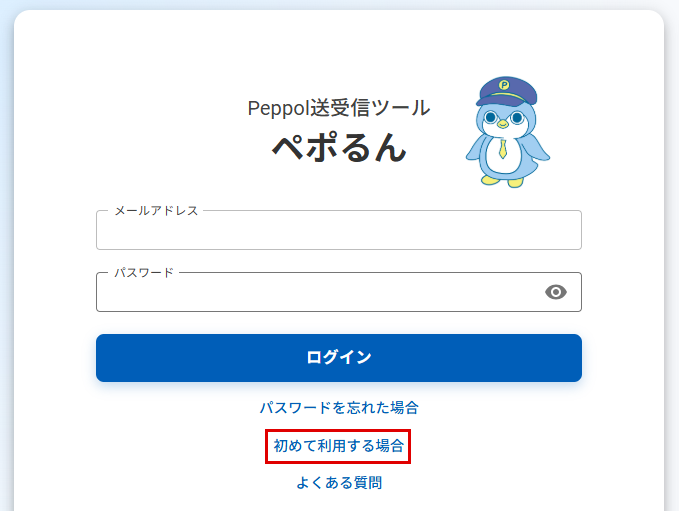 ペポル利用申請完了メールサンプル