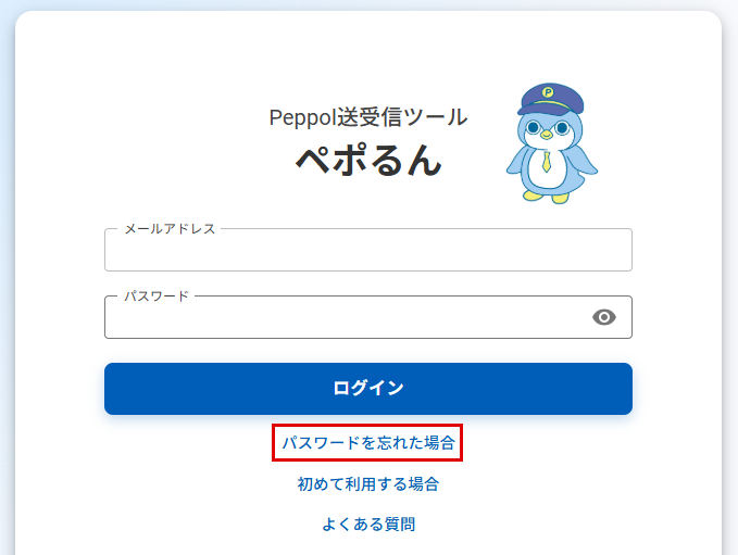 「パスワードを忘れた場合」