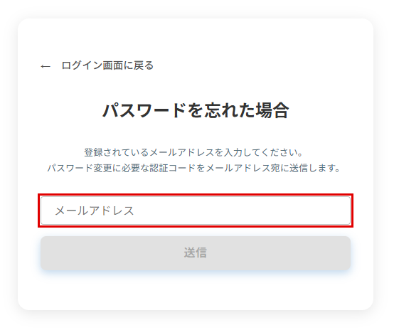 利用申請の際に登録したメールアドレスを入力