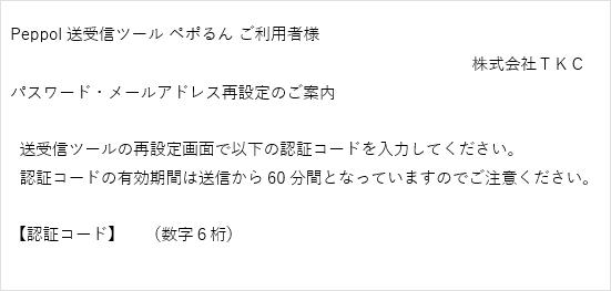 ペポル利用申請完了メールサンプル