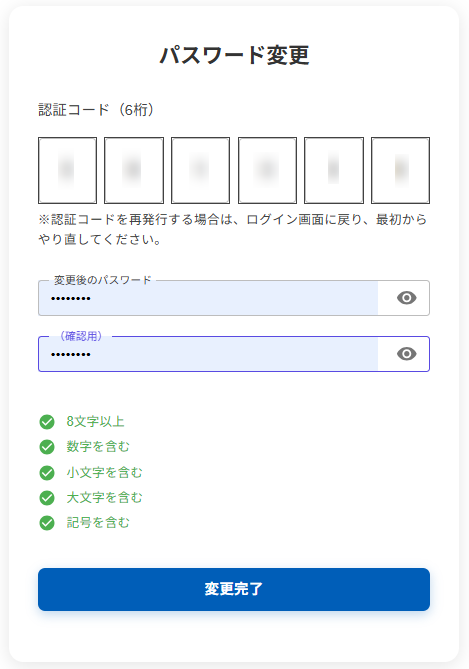 パスワード変更画面