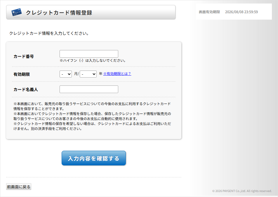 クレジットカード情報を登録