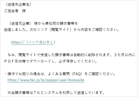 閲覧サイトの通知メール