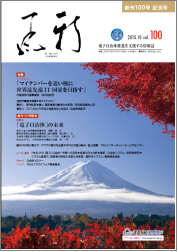 『新風（かぜ）』１０月号（ｖｏｌ．１００）