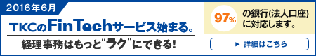 TKCの「FinTechサービス」ご紹介