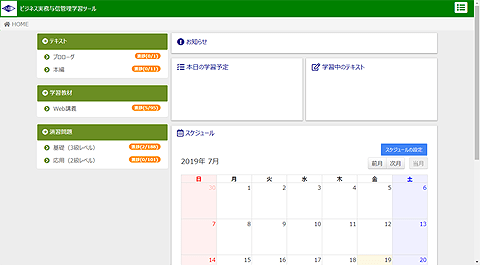 ビジネス実務与信管理学習ツール TOPメニュー