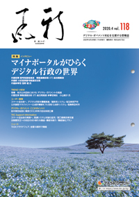 『新風（かぜ）』 4月号（vol．118）