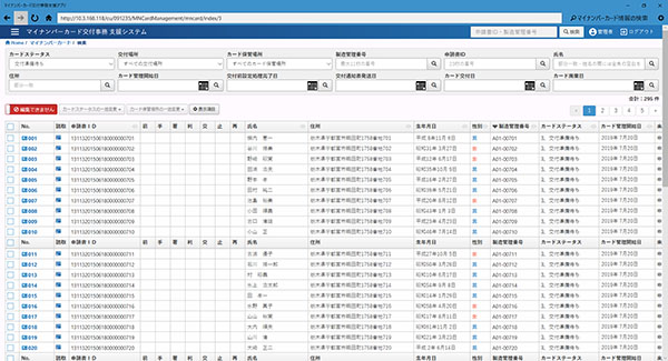 マイナンバーカード交付予約・管理システム〈カード管理簿管理画面〉
