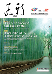 『新風（かぜ）』 7月号（vol．119）