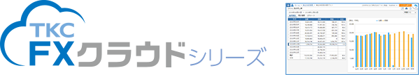 FXクラウドシリーズ