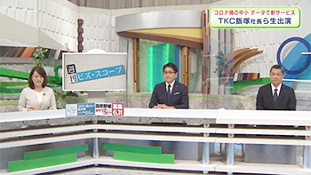 ~とちぎテレビの「ニュース9」に飯塚真規社長と五十嵐康生常務が生出演!~ 「TKC月次指標」の活用方法と栃木県の経済動向を解説