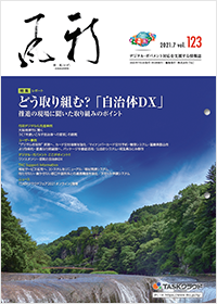 『新風（かぜ）』 7月号（vol.123）